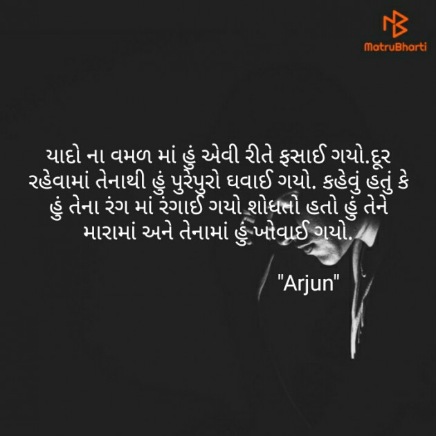 English Shayri by Arjun Modhavadiya : 111176032