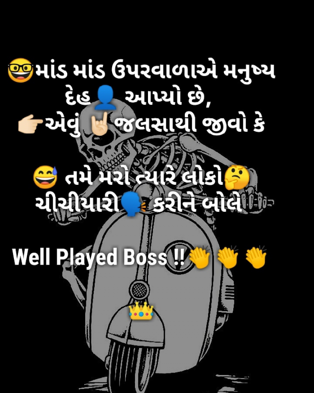 Gujarati Funny by Rock Makwana : 111176071