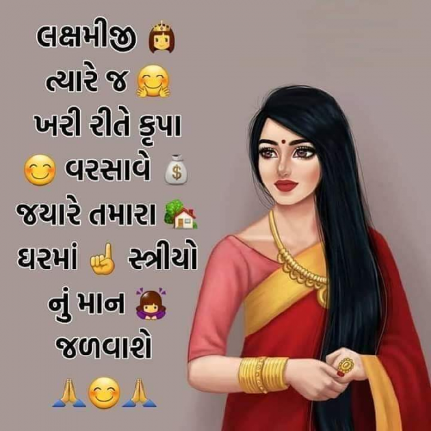 Gujarati Microfiction by Laxman Vadher : 111176091