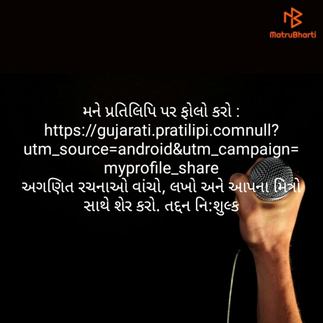 Gujarati Motivational by Vijaykumar Shir : 111176128