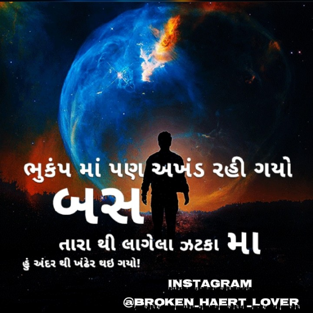 Gujarati Whatsapp-Status by Broken Haert Lover : 111176206
