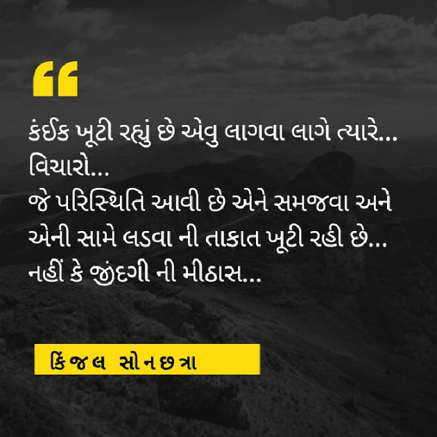 Gujarati Good Evening by Kinjal Sonachhatra : 111176221