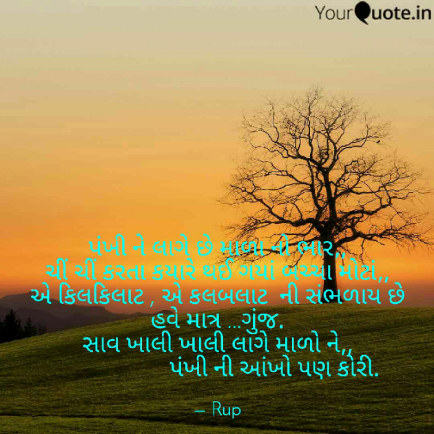 Gujarati Whatsapp-Status by Rupal Mehta : 111176227