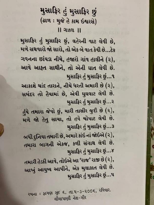 Gujarati Shayri by Raghav Gamara : 111176249