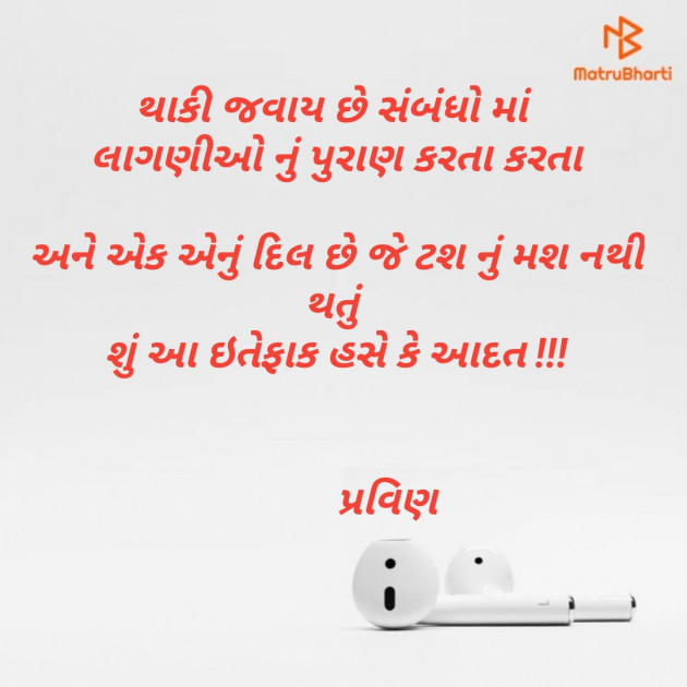 Gujarati Shayri by Pravin.. : 111176251