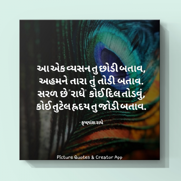 Gujarati Good Evening by Krishnansh Radhe : 111176258