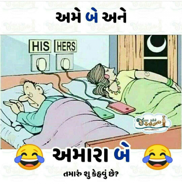 Gujarati Jokes by Balas Mitesh : 111176289