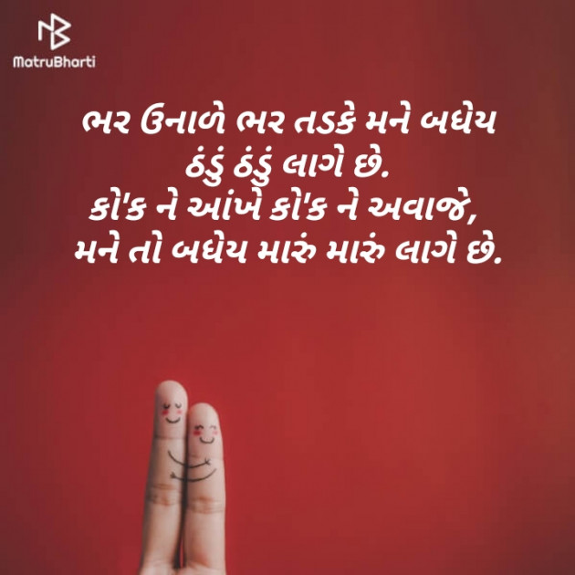 Hindi Shayri by Digvijay Gadhavi : 111176293