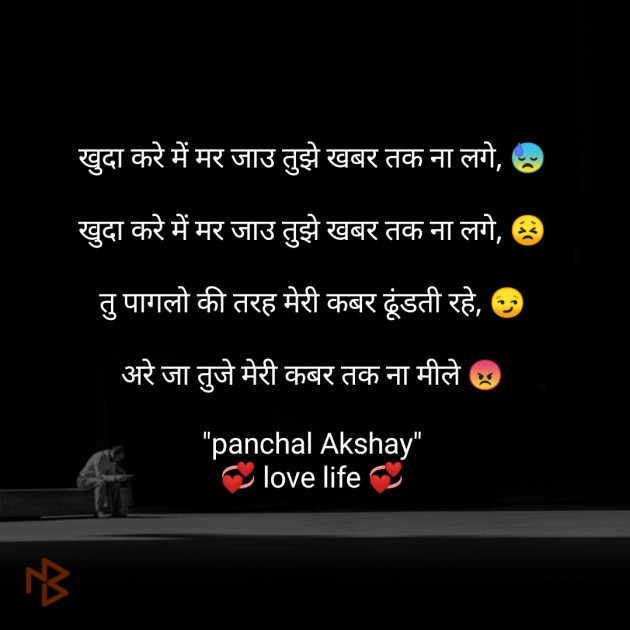 Gujarati Thought by Panchal Akshay : 111176298
