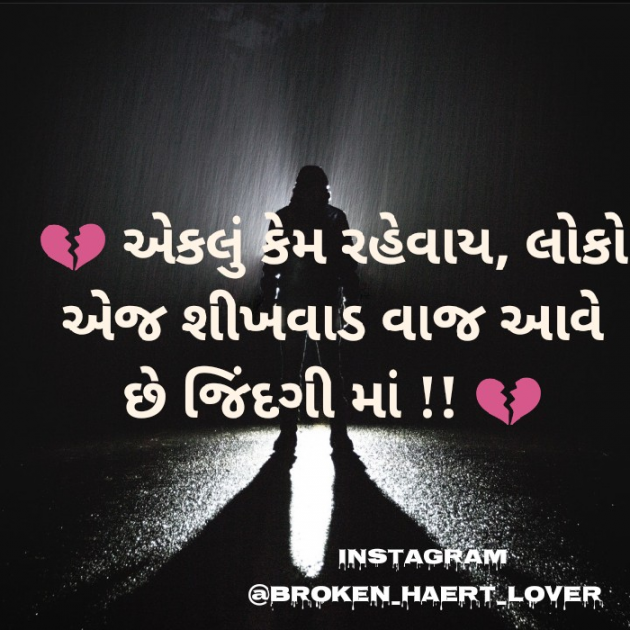 Gujarati Whatsapp-Status by Broken Haert Lover : 111176303
