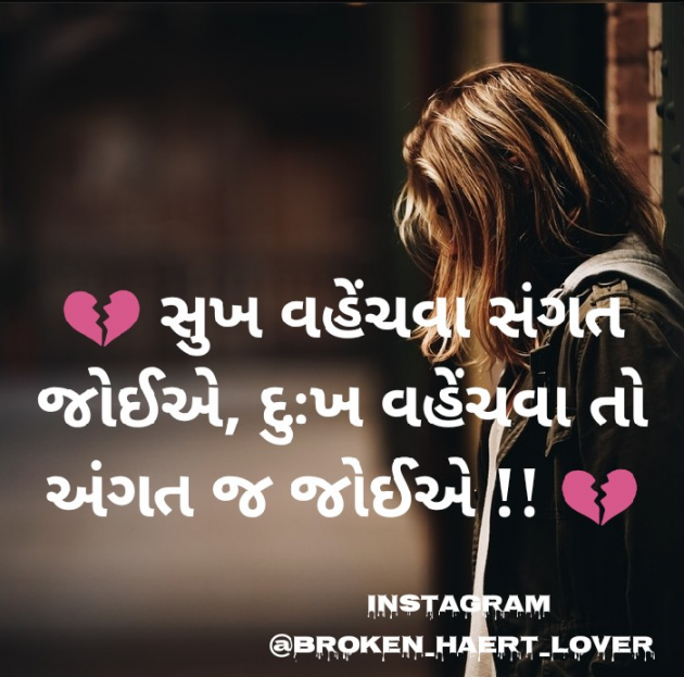 Gujarati Whatsapp-Status by Broken Haert Lover : 111176305