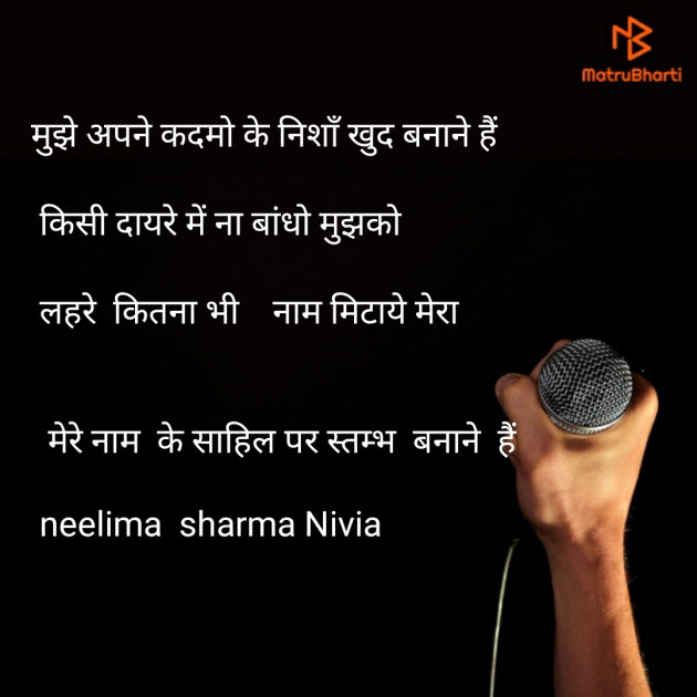 Hindi Shayri by Neelima Sharma : 111176331