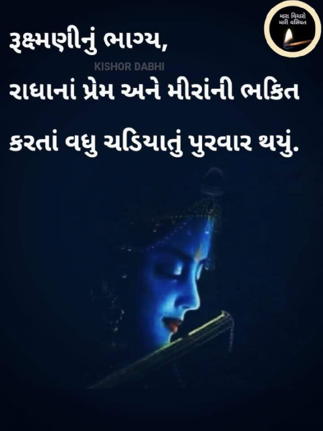 Gujarati Good Night by Bhavna Joshi : 111176359