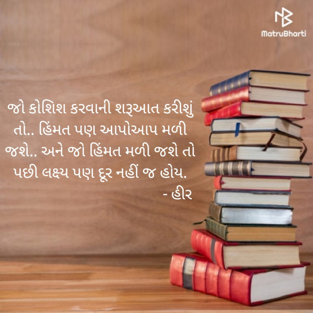 Gujarati Microfiction by Hir : 111176415