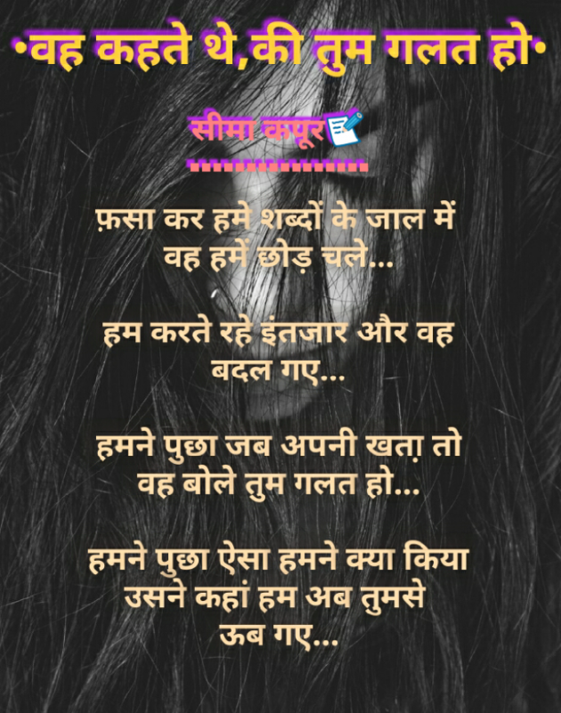 Hindi Poem by सीमा कपूर : 111176417