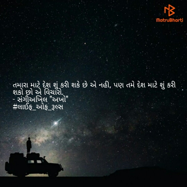 Gujarati Motivational by sangeeakhil : 111176420