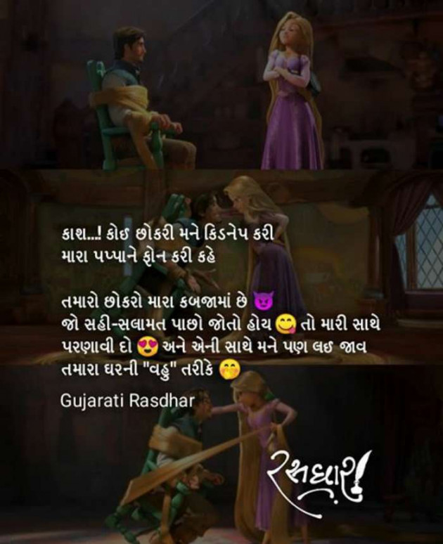 Gujarati Good Night by Gujrat police : 111176434