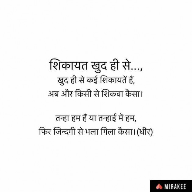 English Shayri by DHIRENDRA BISHT DHiR : 111176446