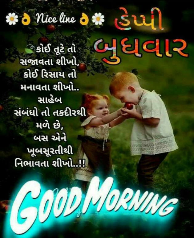 Gujarati Good Morning by Mehul Kumar : 111176474