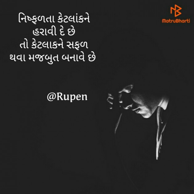 Gujarati Quotes by Rupen Patel : 111176490