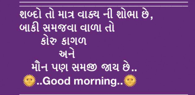 Gujarati Good Morning by Jenice Turner : 111176492