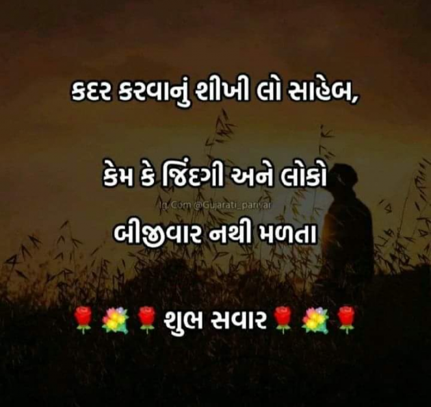 Gujarati Good Morning by Laxman Vadher : 111176494