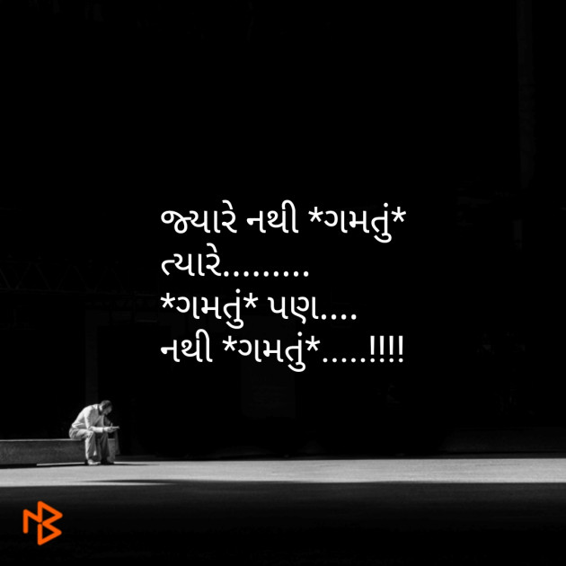 Gujarati Good Morning by Parmar Narvirsinh : 111176535