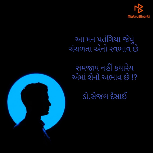 Gujarati Whatsapp-Status by Dr Sejal Desai : 111176589