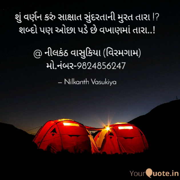 Gujarati Romance by Nilkanth Vasukiya : 111176621