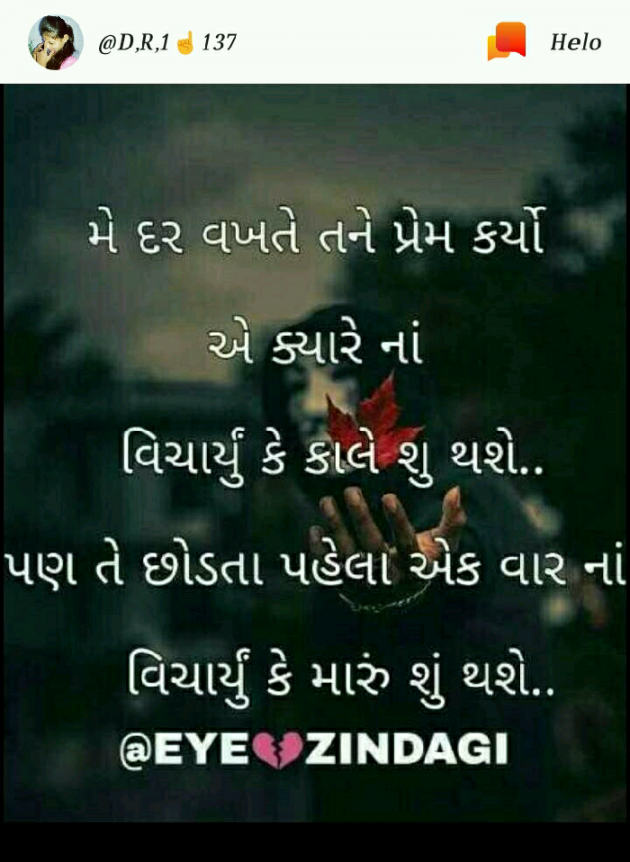 Gujarati Shayri by Padheriya Brijrajsinh : 111176641