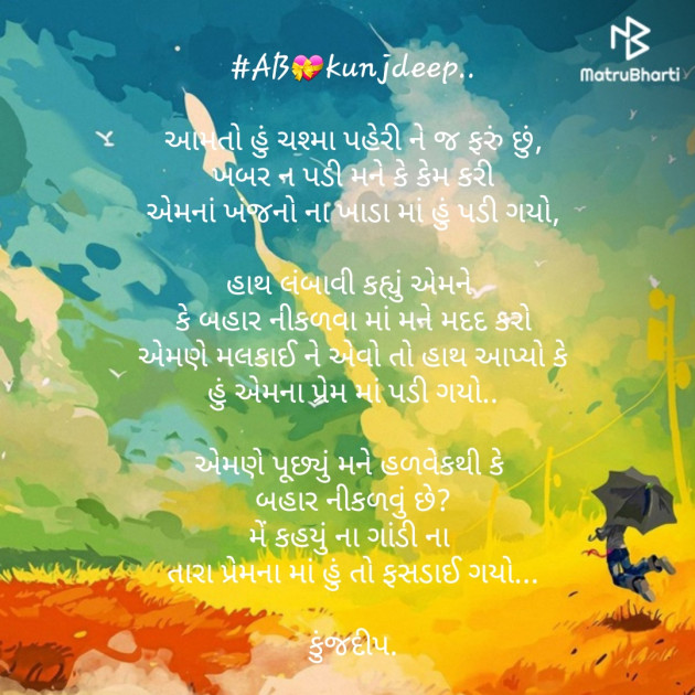 Gujarati Good Morning by Kinjal Dipesh Pandya : 111176656