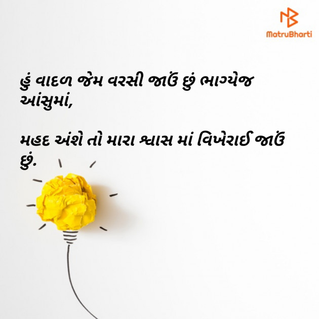 Gujarati Blog by Er.Bhargav Joshi અડિયલ : 111176696