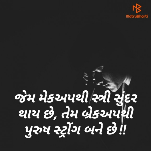 Gujarati Whatsapp-Status by Broken Haert Lover : 111176699