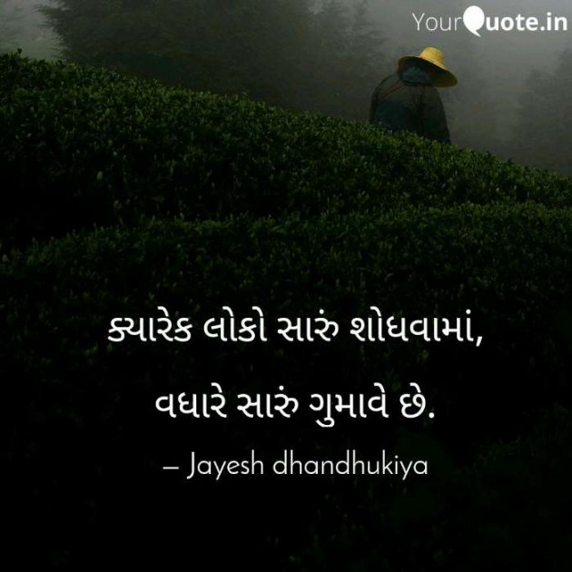 Gujarati Whatsapp-Status by JAYESH DHANDHUKIYA : 111176709