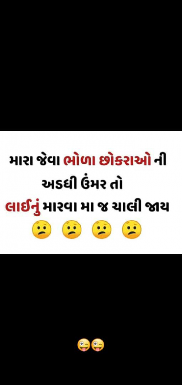 Gujarati Funny by Paresh Patel : 111176725