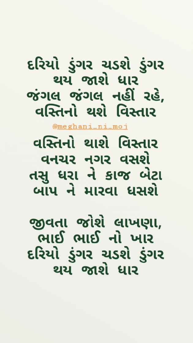 Gujarati Motivational by સંજય મેઘાણી : 111176730