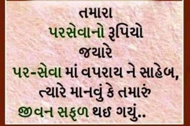 Gujarati Quotes by Dharmisthaba Zala : 111176738