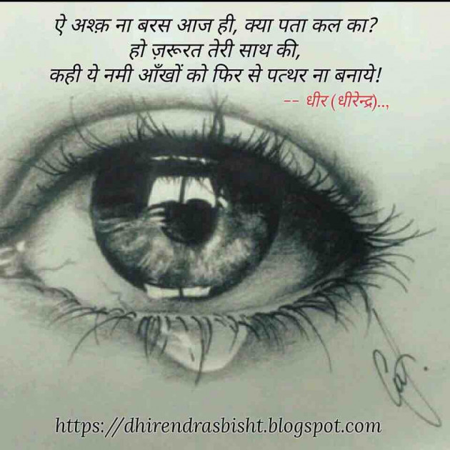 English Blog by DHIRENDRA SINGH BISHT DHiR : 111176748
