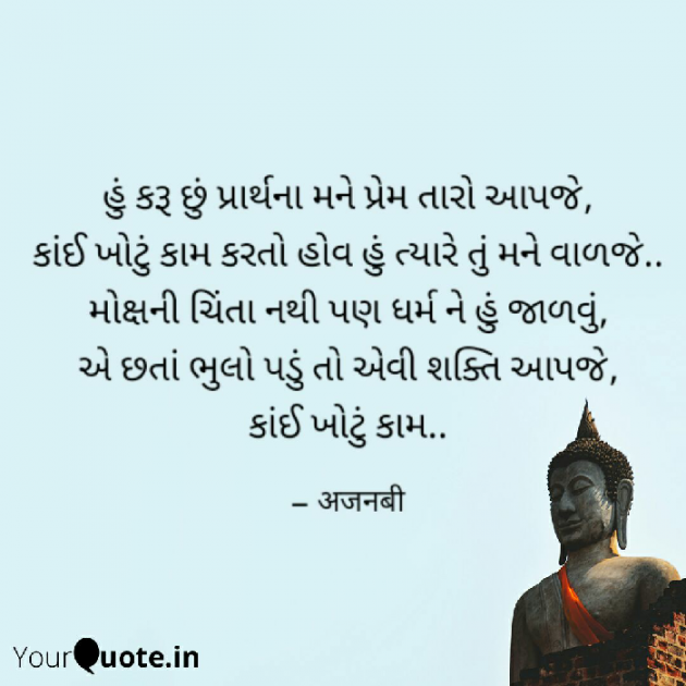 Gujarati Quotes by Abhi : 111176768