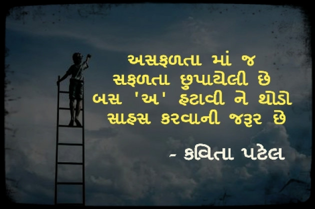 Gujarati Quotes by kavita patel : 111176866