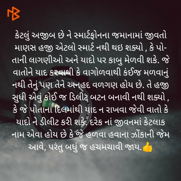 Gujarati Thought by Kirangi Desai : 111176886