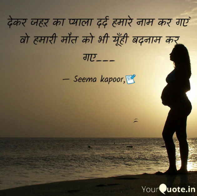 Hindi Shayri by सीमा कपूर : 111176913