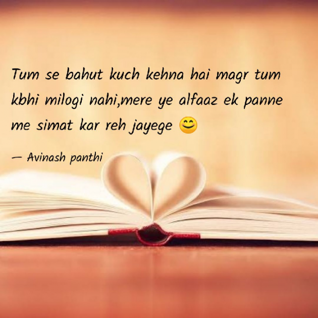 Hindi Shayri by Avinash Kabir Panthi : 111176915