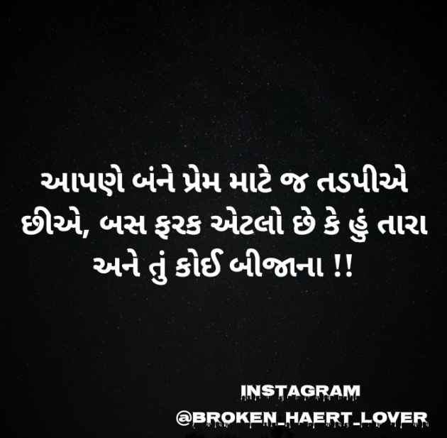 Gujarati Whatsapp-Status by Broken Haert Lover : 111176929