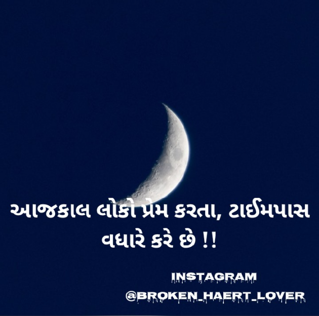 Gujarati Whatsapp-Status by Broken Haert Lover : 111176930