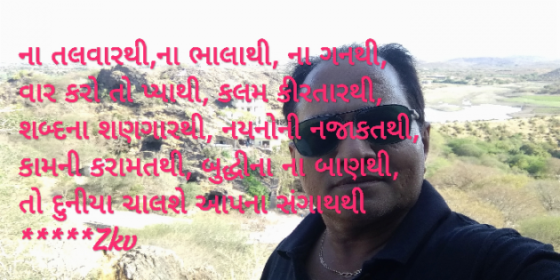 Gujarati Blog by K V Zankat : 111176931