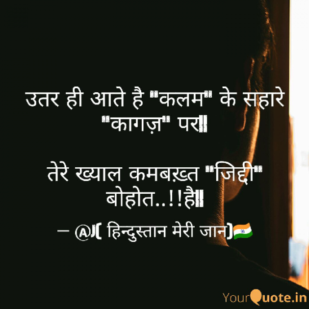 Hindi Shayri by गुमनाम सिकंदर : 111176944