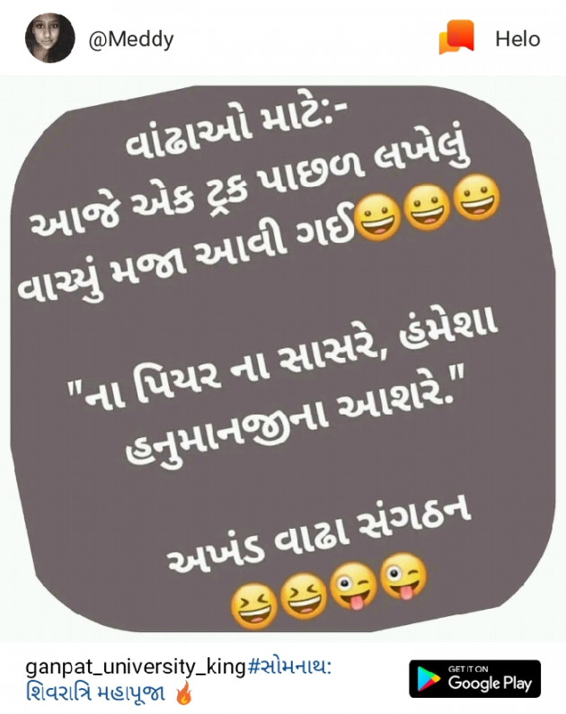 Gujarati Jokes by Thakor Dinesh : 111176960