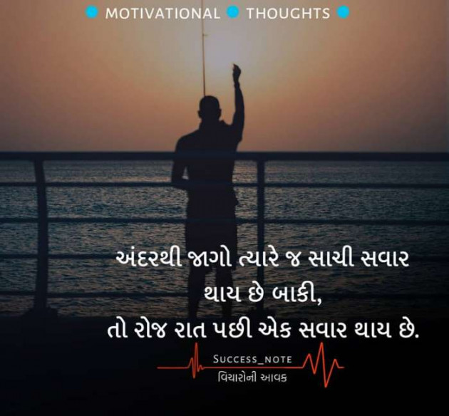 Gujarati Motivational by Ashish Rana : 111177032