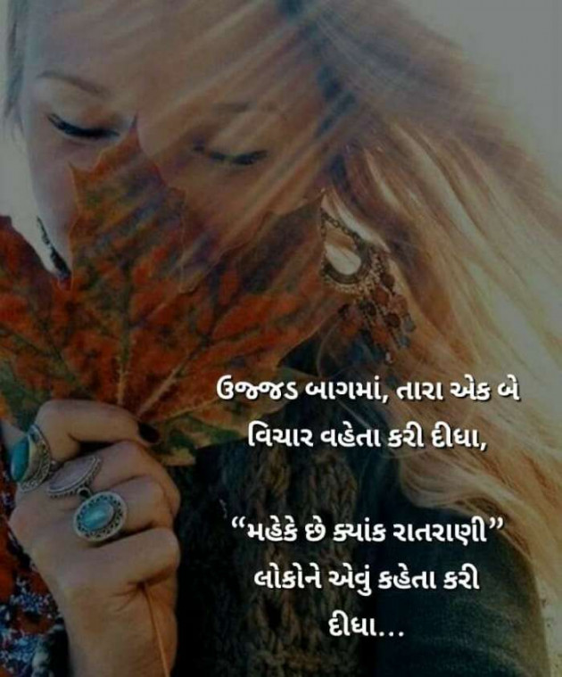 Gujarati Romance by Vira : 111177067